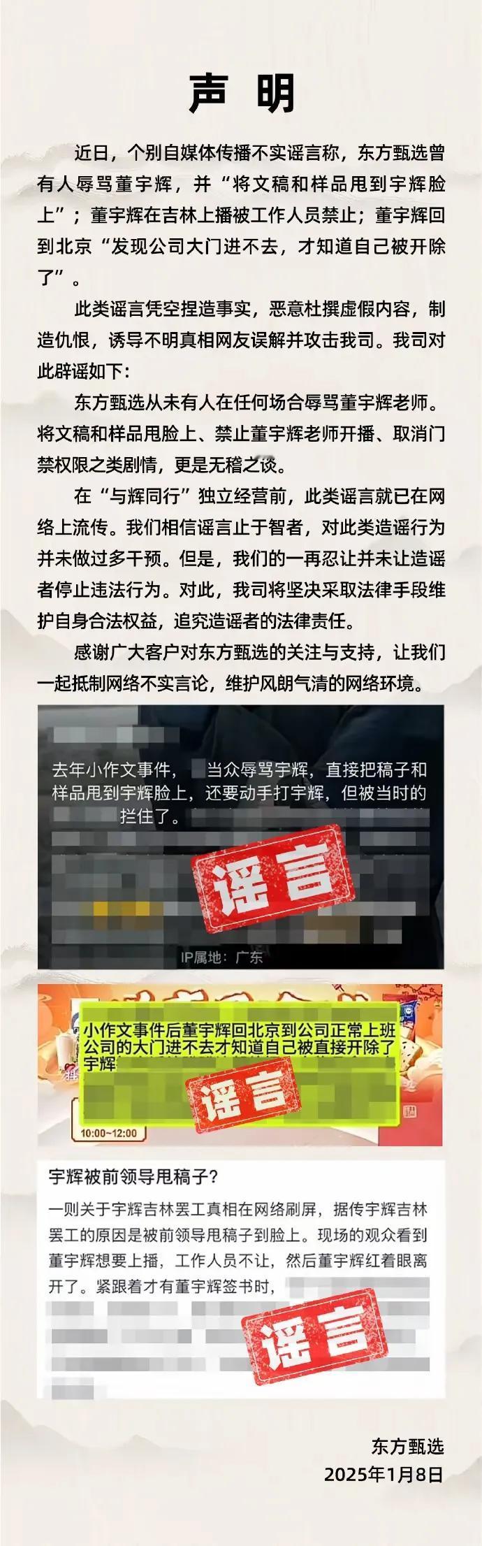 老东家又来发辟谣声明趁流量了！咋就没完没了呢？是不是这段时间的年货销售数据太惨淡