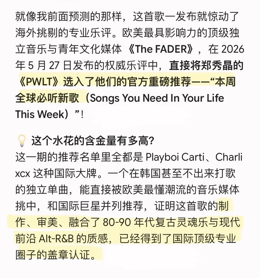 郑秀晶单曲pwlt 📝The Fader将郑秀晶新单曲<PWLT>选为本周全球