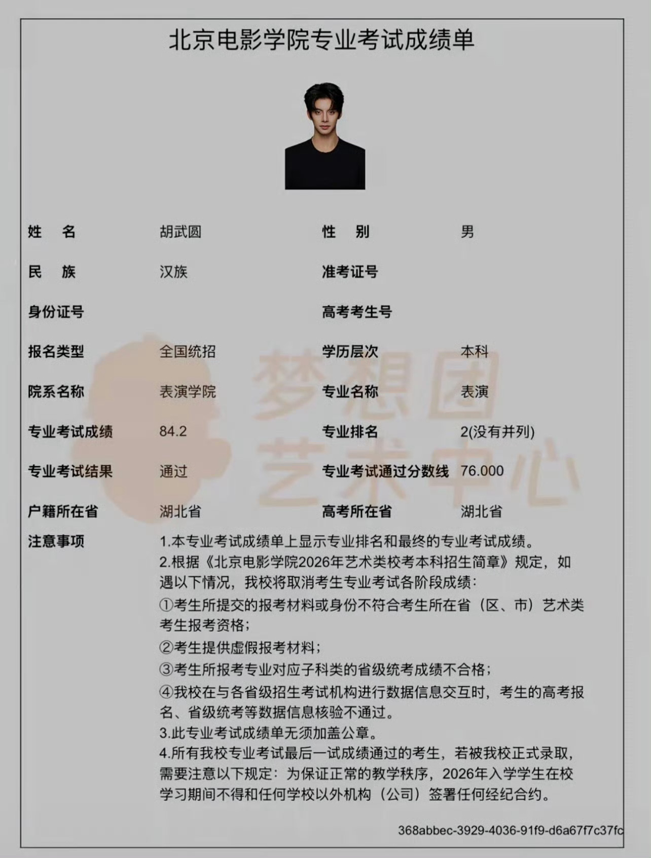 北京电影学院全国第二，这名字好记啊 