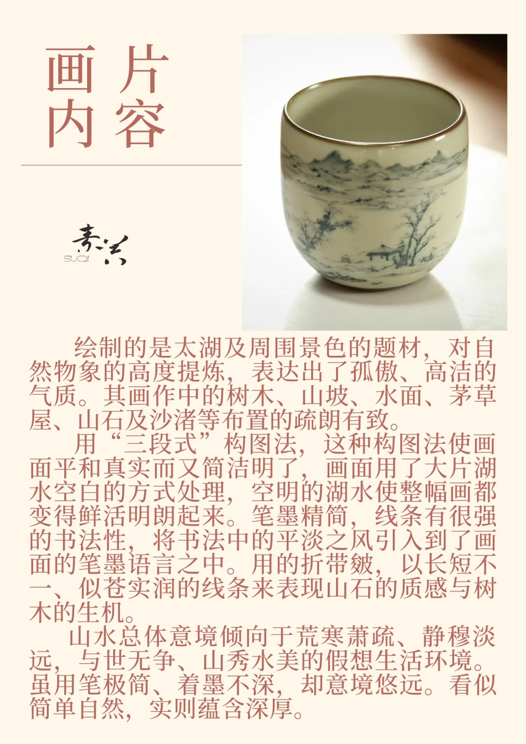 空疏处个中尽是诗--蒲石倪赞笔意山水和笙杯