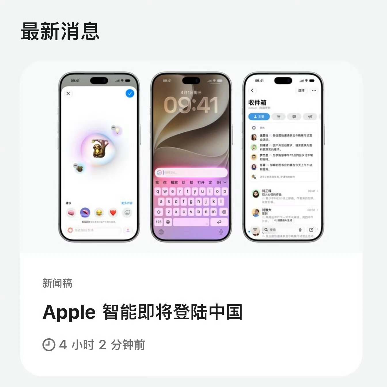 国行苹果智能首批功能这次国行更新的功能主要是这些1、实时翻译，信息、FaceTi