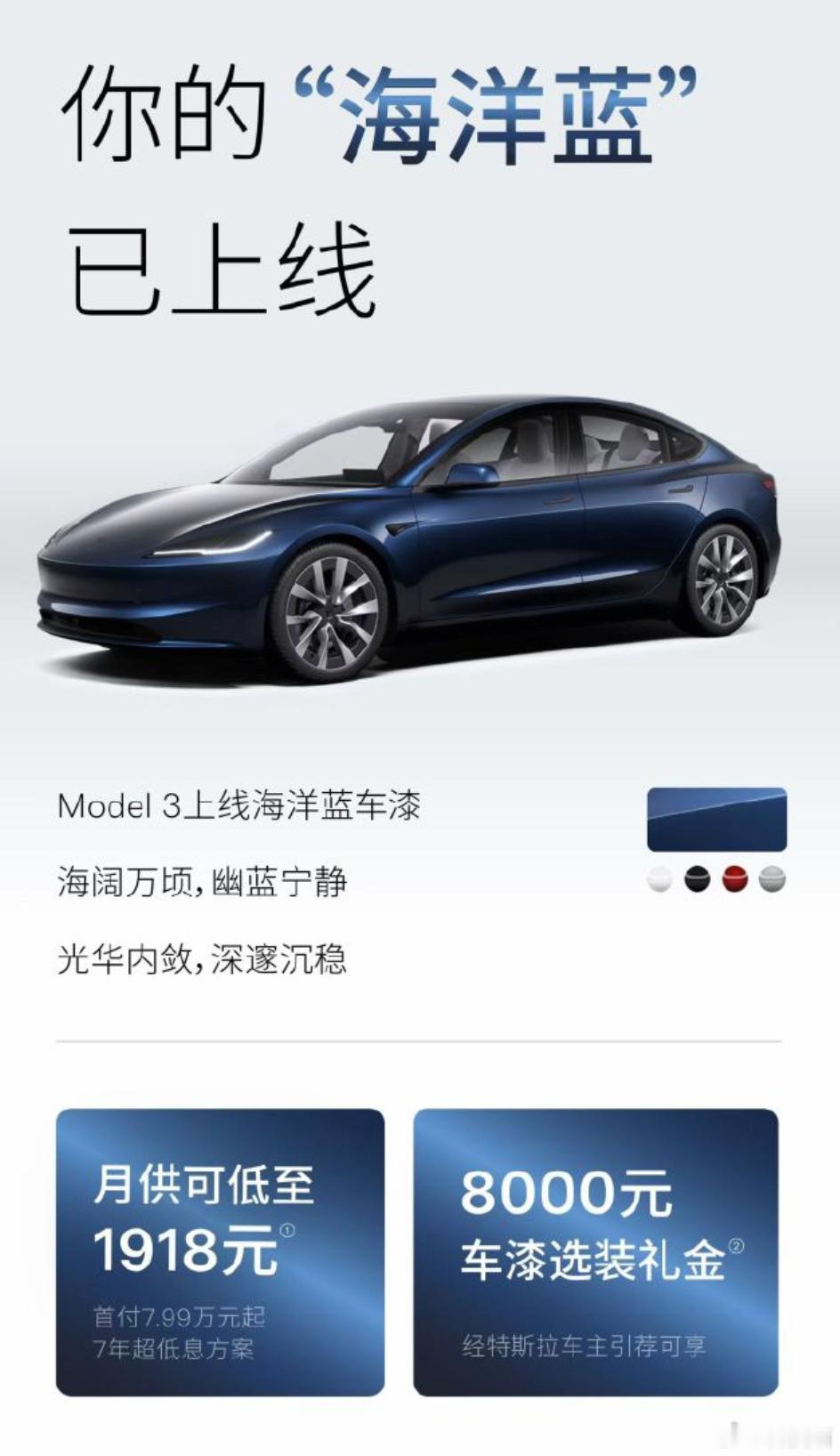 特斯拉没有等来特斯拉降价，等来了新活动：Model 3推出海洋蓝车漆Model 