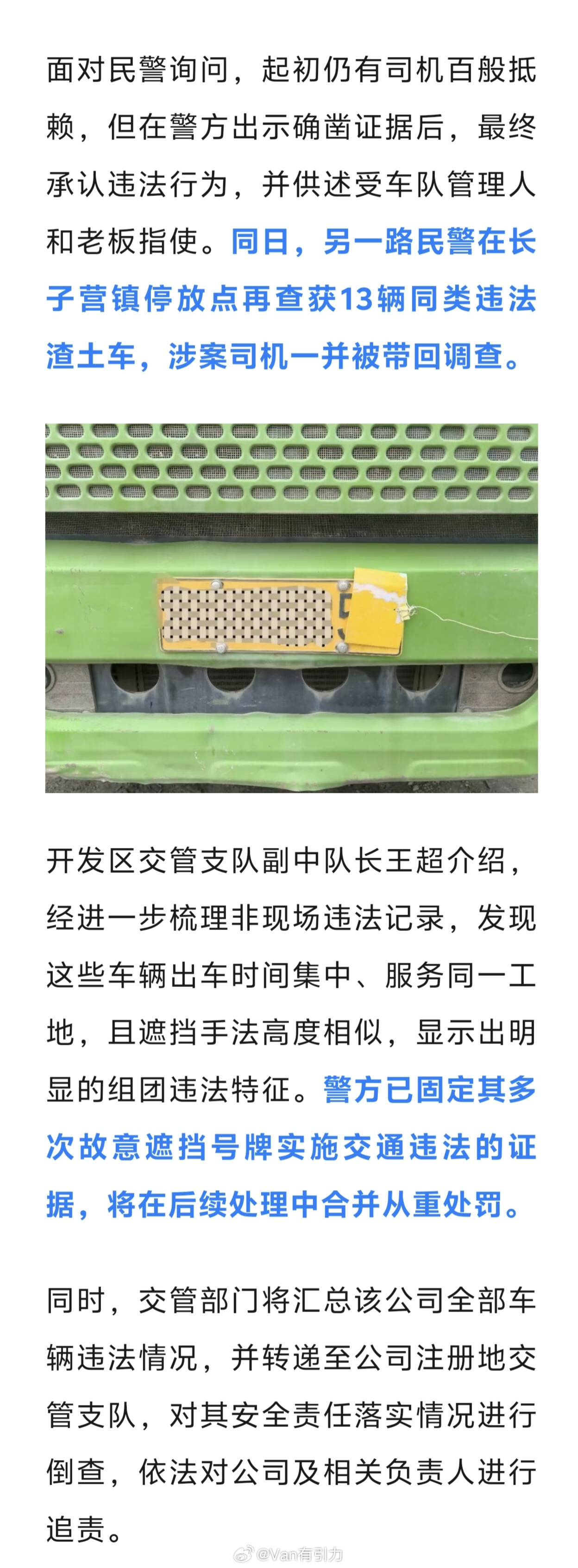 你别说，对于渣土车遮挡牌号这事儿，北京警方还是会进行打击的北京交通乱象 北京
