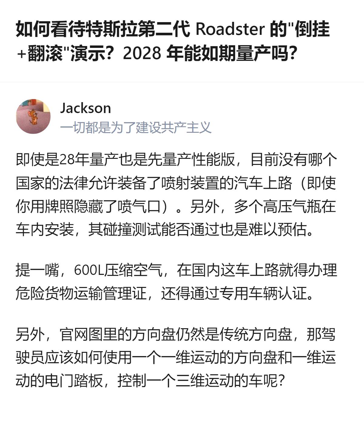 特斯拉第二代Roadster的演示用了10个推进器、600升压缩空气，这类带喷射