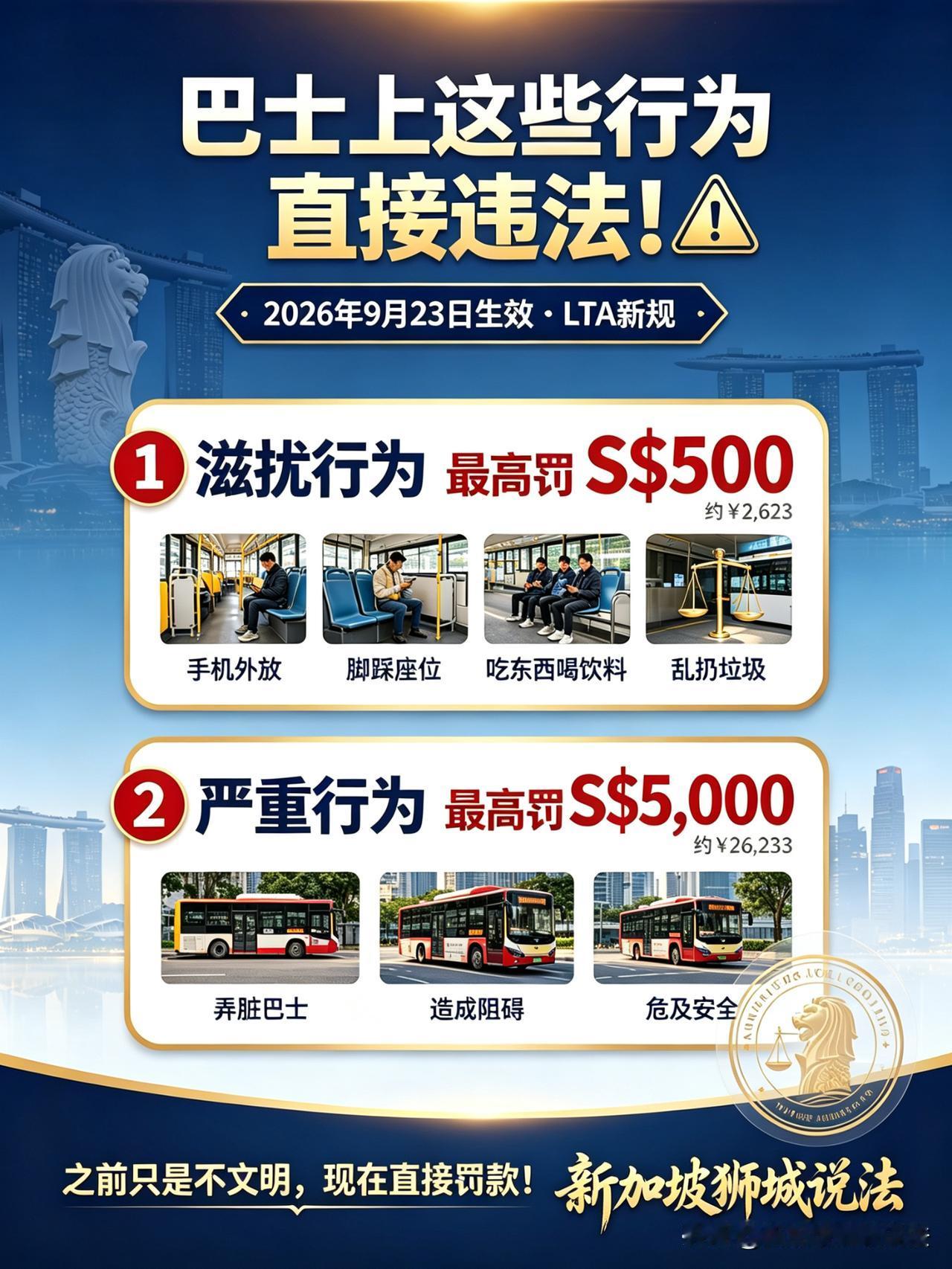 2026年9月23日生效，这些"不文明"的行为（手机大声外放、把脚放座位上、在车