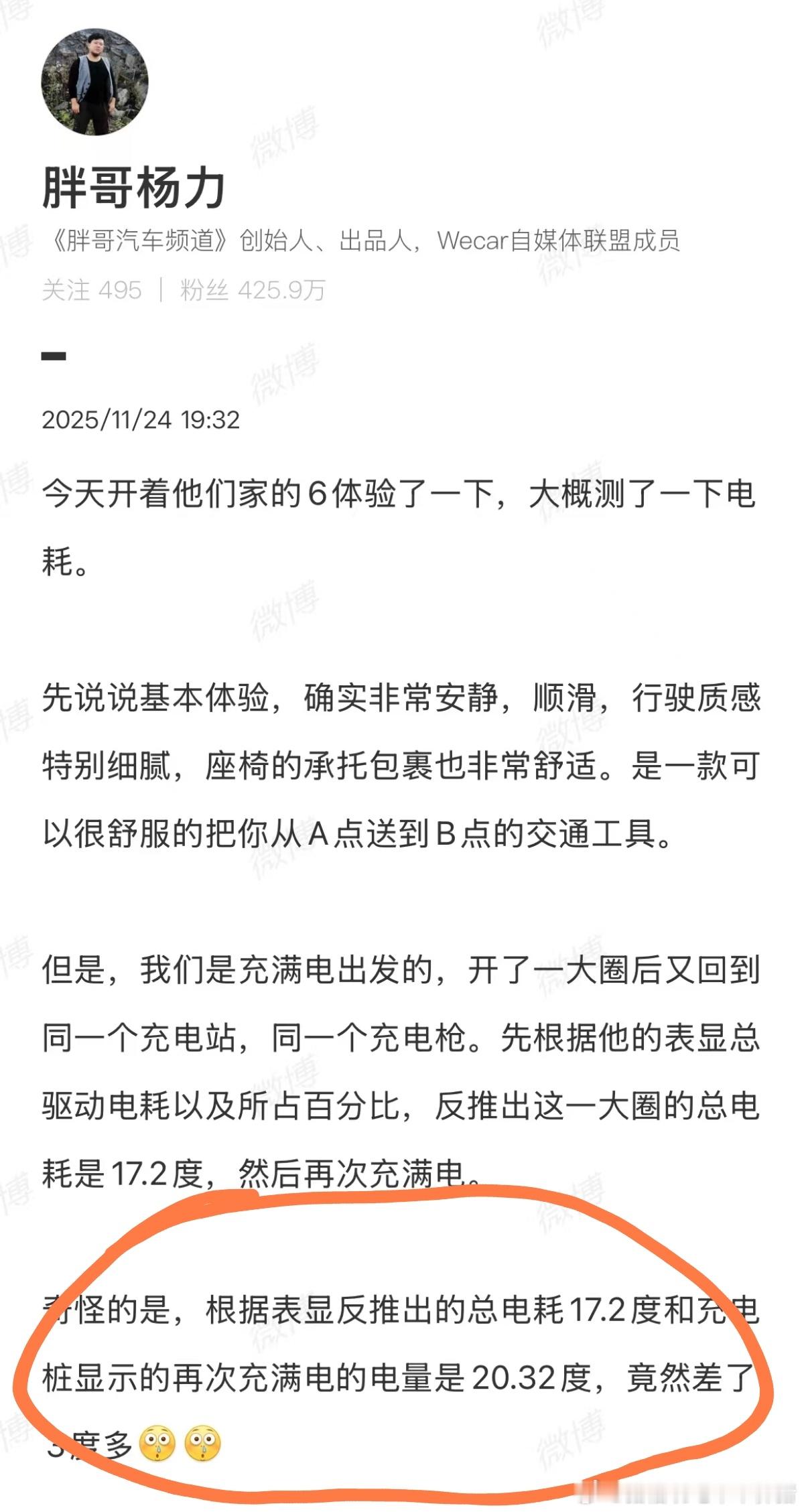 充电过程中损耗5%-20%都有可能，这个损耗要充电的人买单，也就是说您充电车显6