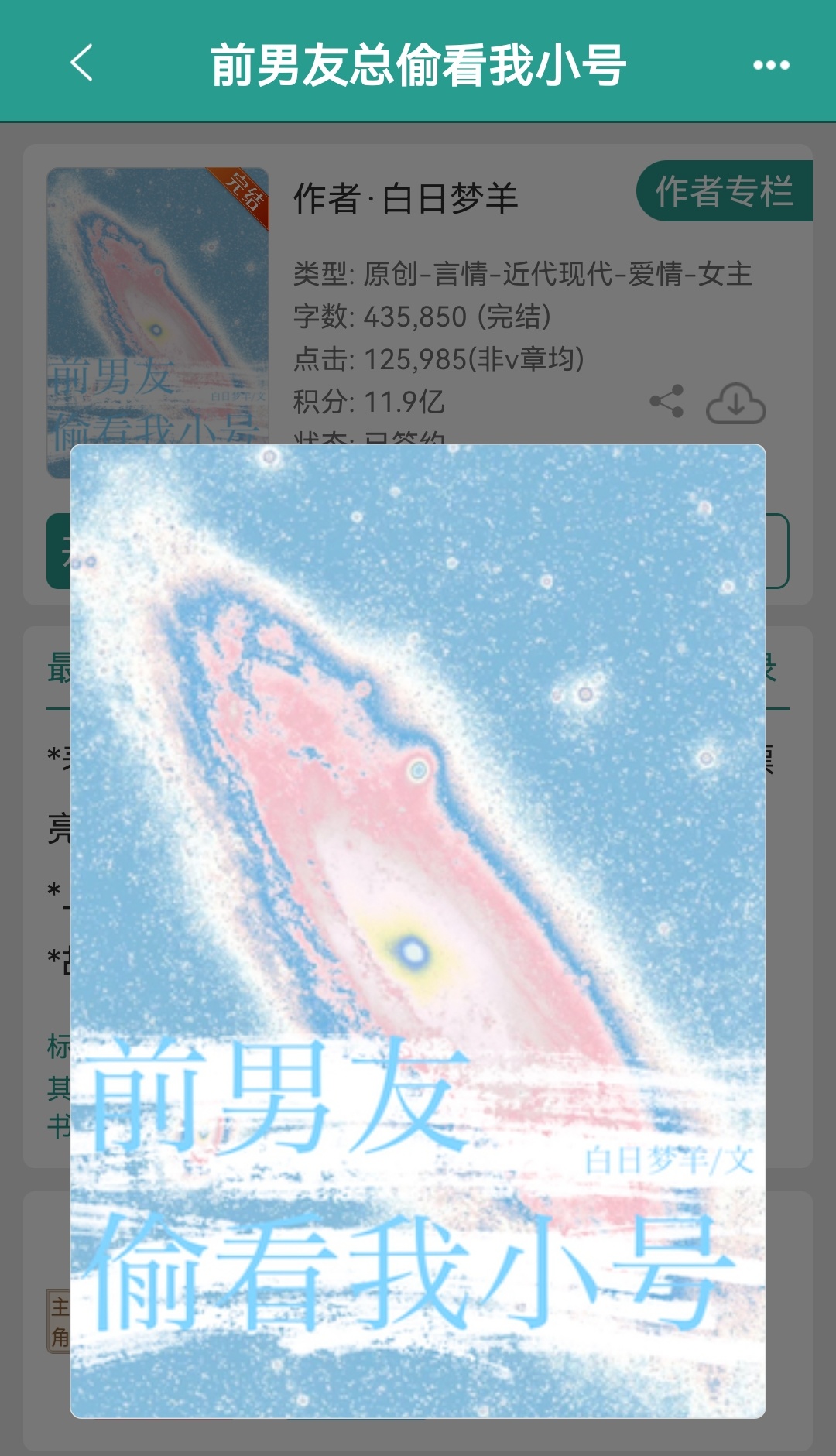 推文[超话]bg推文bg扫文         《前男友总偷看我小号》by白日梦羊