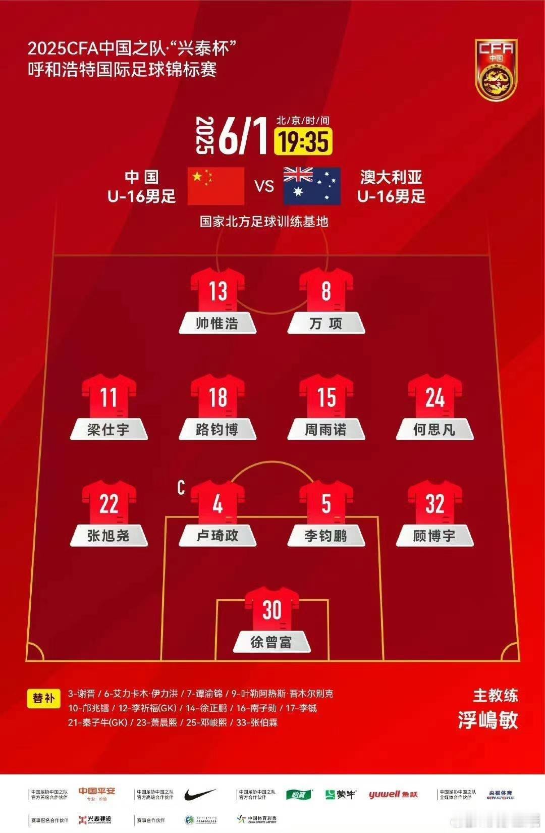 晚上🈶希望吗？u16国足vs澳大利亚u16呼和浩特u16男足四国赛 ​​​