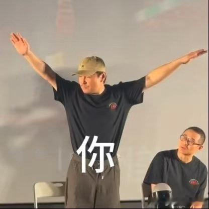 沈腾的武林绝学后继有人了塞夫认真学习沈腾的标志性动作，有模有样，看来腾哥的喜剧功