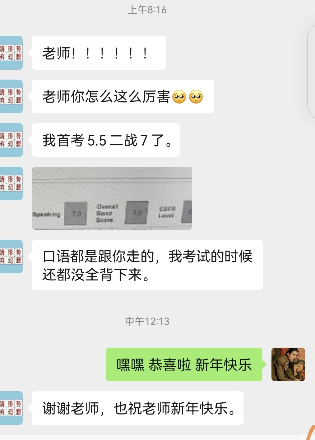 雅思口语5.5到7 蛇年的开门红