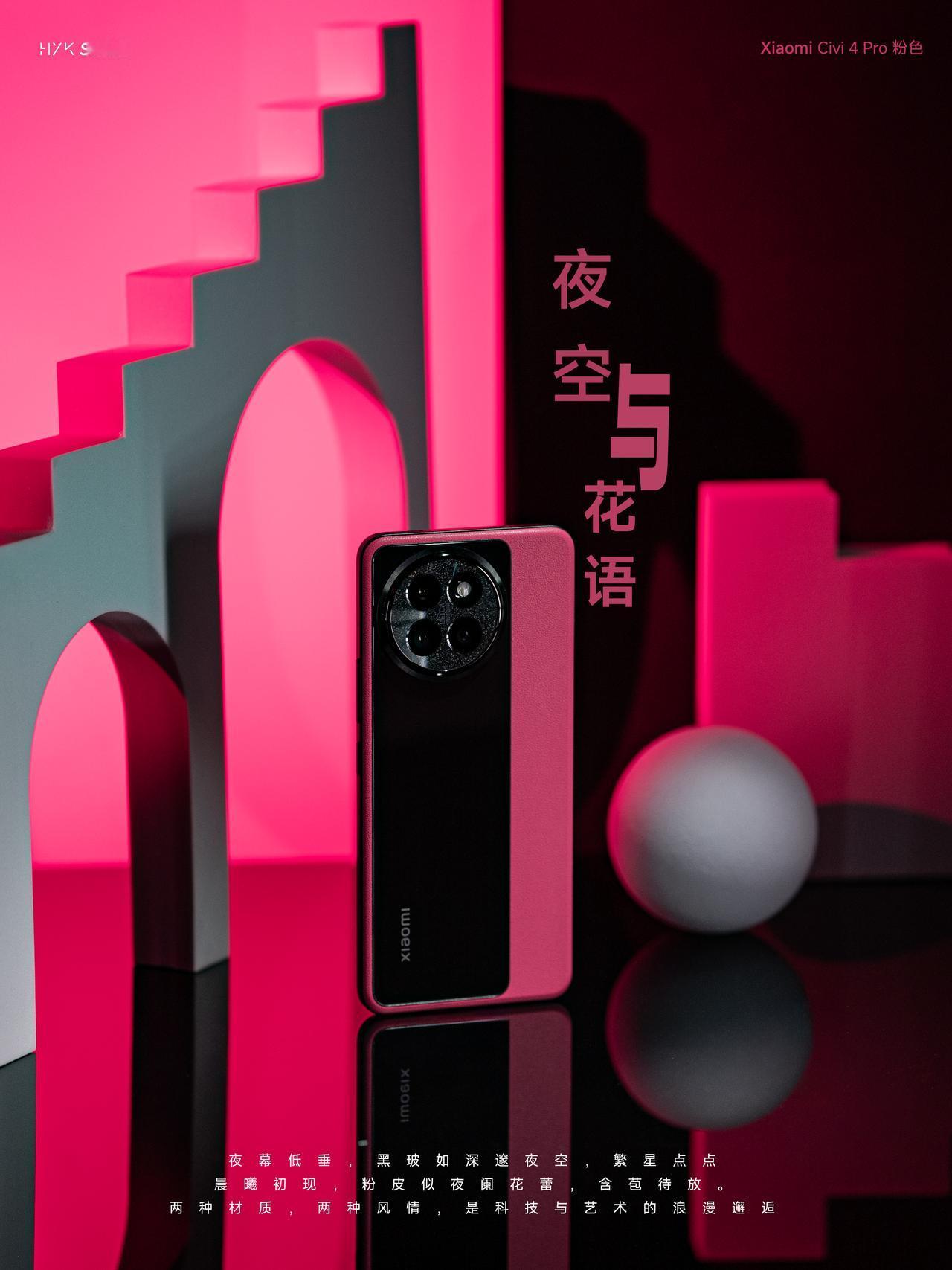 绚丽多彩 | 小米 Civi 4 Pro 限量定制色图赏

背板不仅使用了两种材