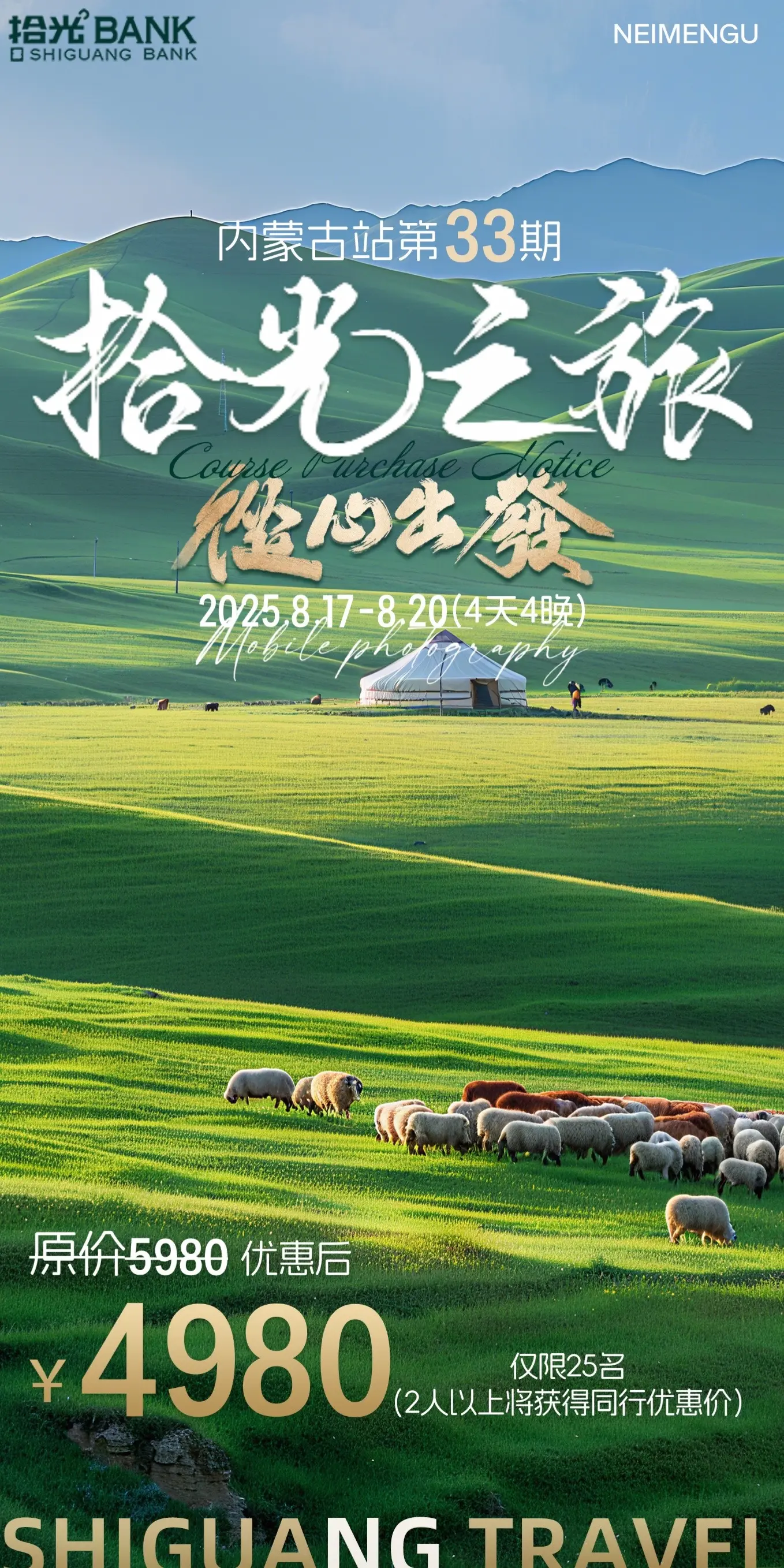 「拾光之旅」旅拍训练营内蒙古站。「拾光之旅」旅拍训练营内蒙古站，8.1...