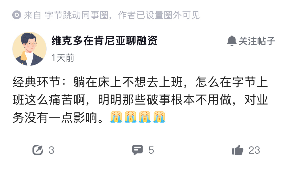 打工人最大错觉之一，工作内容都是破事，不做对业务没有一点影响。 ​​​