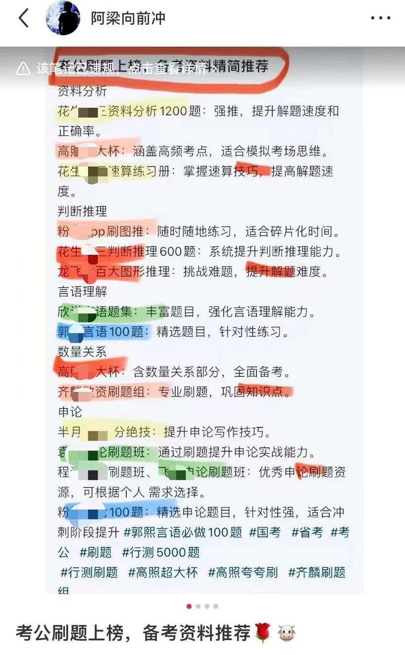 25年国省考，上岸刷题必备合集