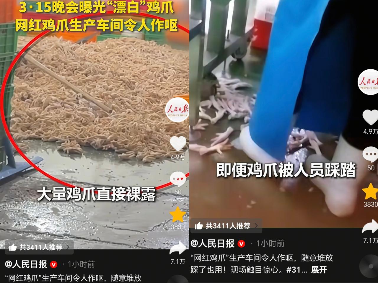 人民日报都这样说了，网红鸡爪的价格该被打下来了。

想当初，网红柠檬鸡爪没有在网