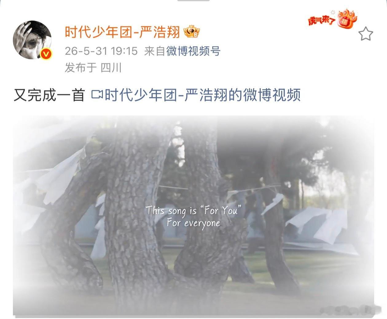 严浩翔新歌又完成一首 严浩翔新歌又完成一首，咱就说我们浩翔就是这么高产，一首接一