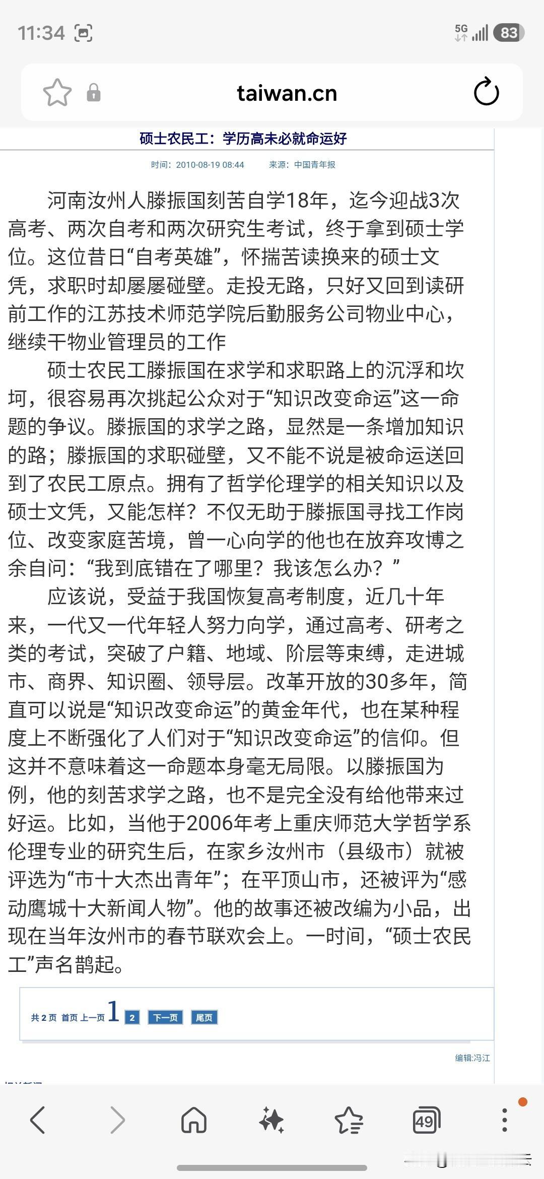 看完这个故事，令人唏嘘。想起小时候我们受到的教育“人生如逆水行舟，不进则退”“吃
