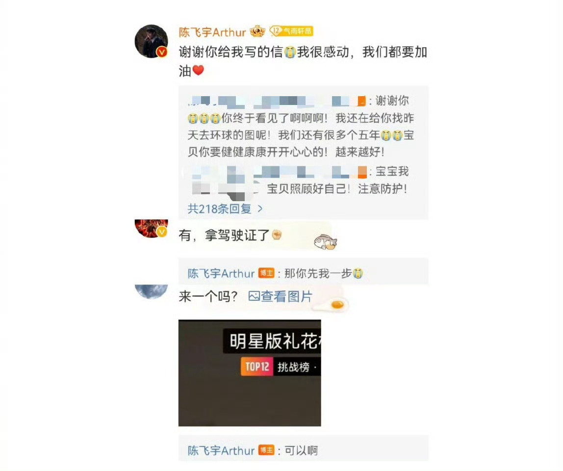 陈飞宇今天的火花也要续上 陈飞宇的火花必须续起来！司马焦Q版萌到犯规，他线上用心