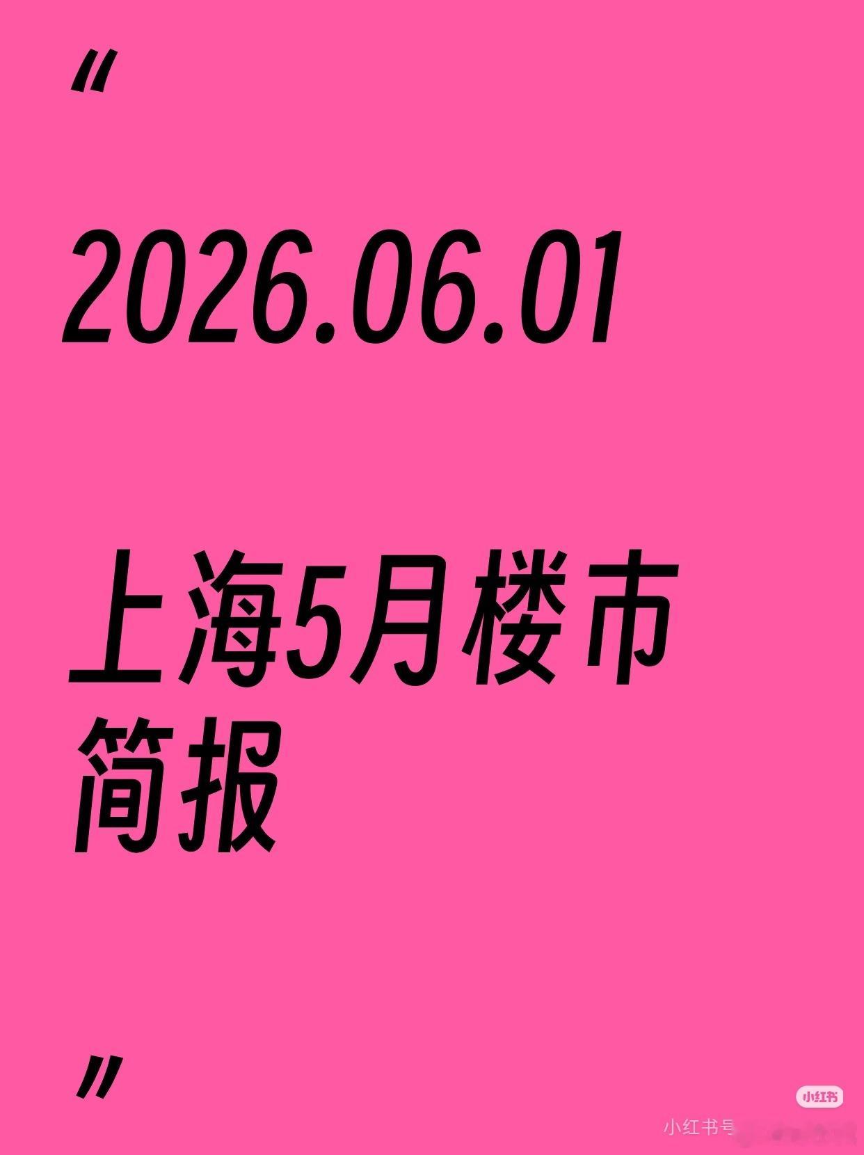 上海5月楼市-28023套，行情依旧延续每月1号，定时播报上一月市场总结。202