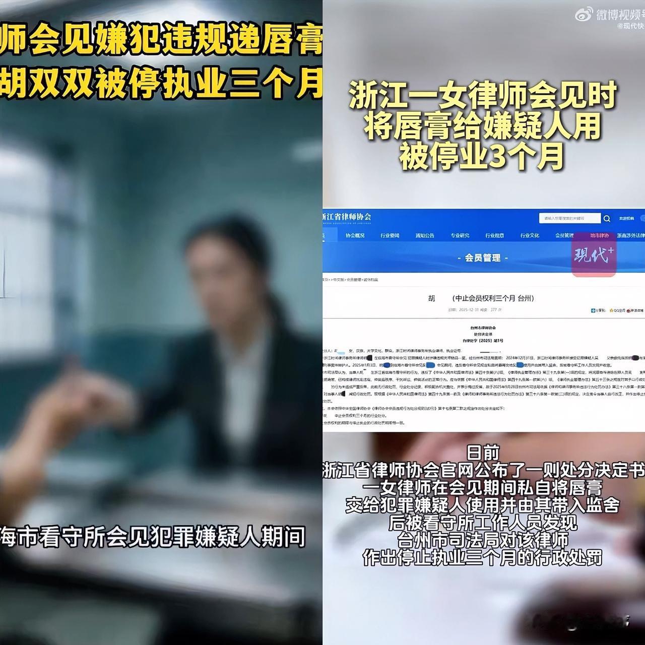这件事

估计会成为整个律师圈的大笑话！

浙江一女律师，就因为将唇膏给嫌疑人用