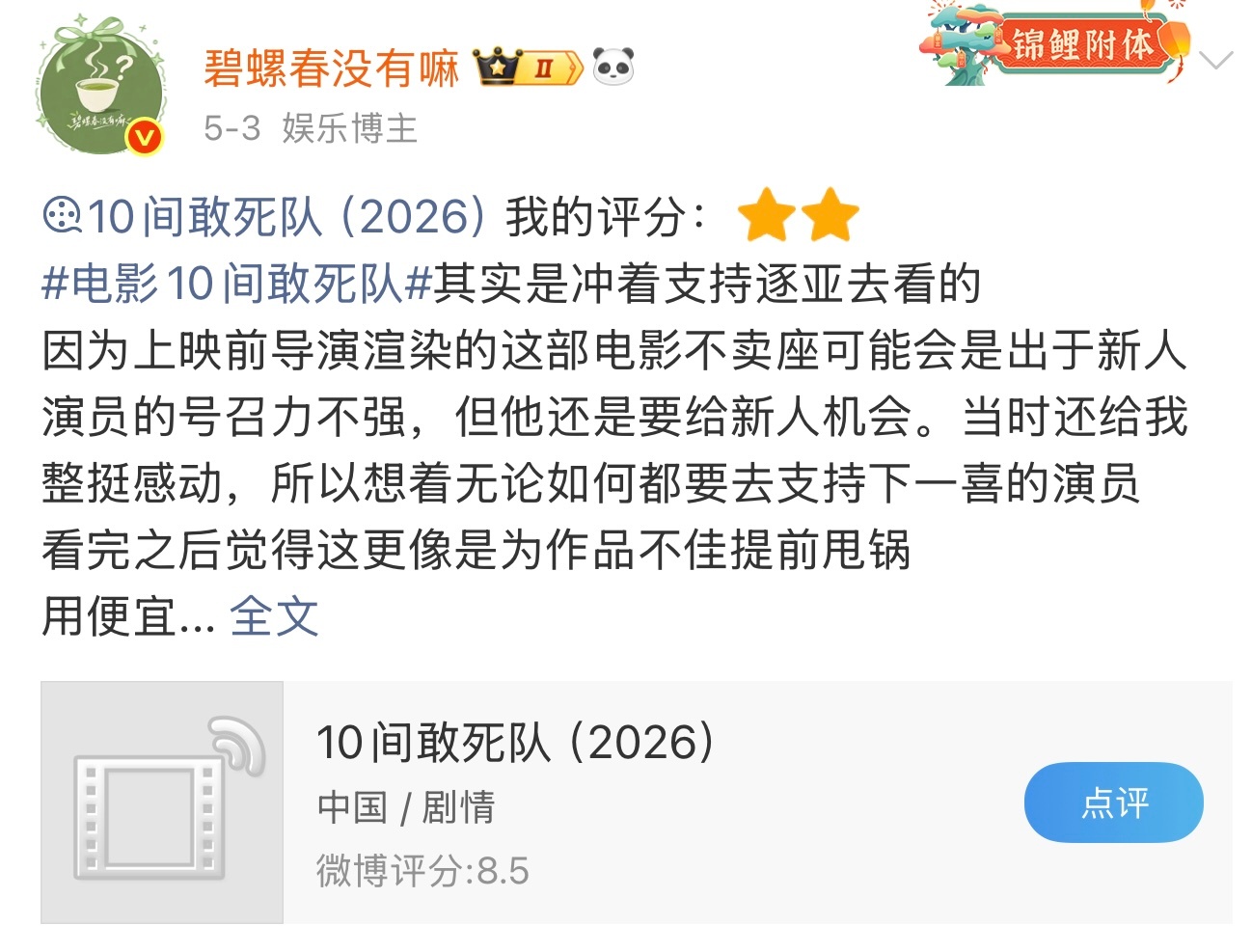我去电影院看完十间敢死队最大的感受是，怎么会有如此难看的电影，结果金鸡爱死了[泪