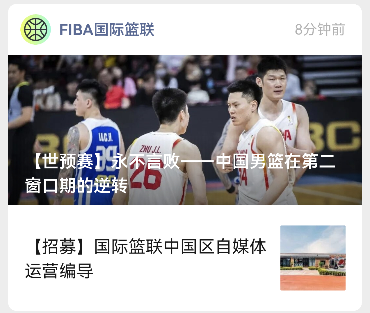 FIBA招自媒体运营编导了～～中国篮球