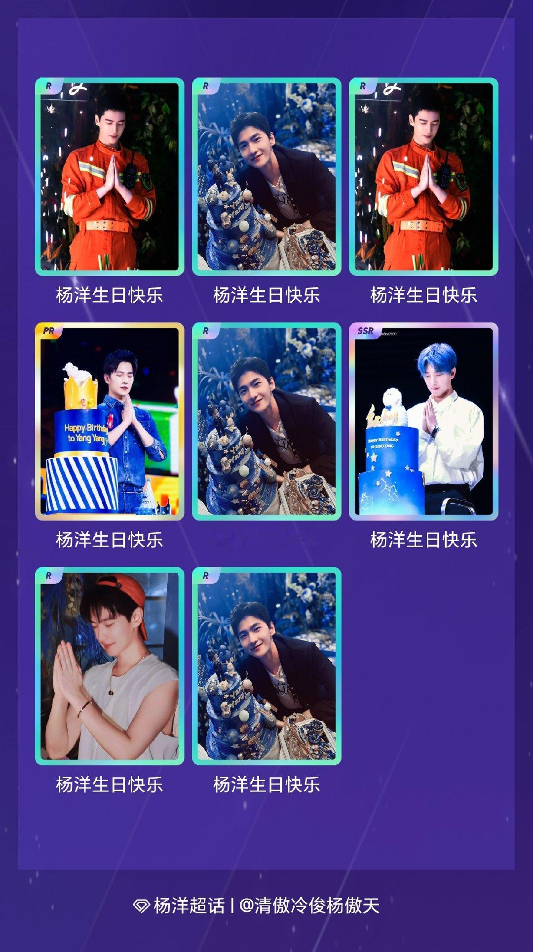 杨洋[超话] 绝版预警！我在“杨洋0909生日快乐”活动中十连抽，成功抽到了1张