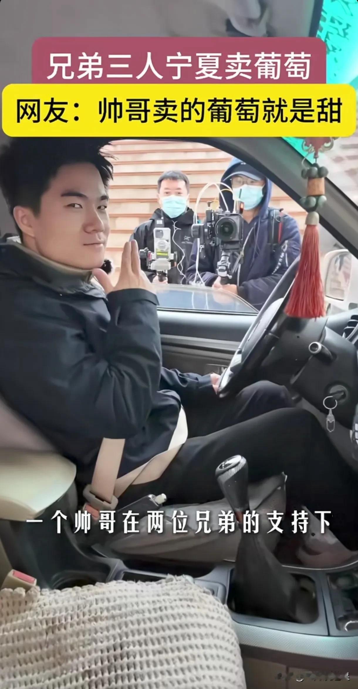 董老师宁夏行的正片未播已先火
一个帅哥带着俩兄弟创业
看这位拉货师傅太帅了
拉货