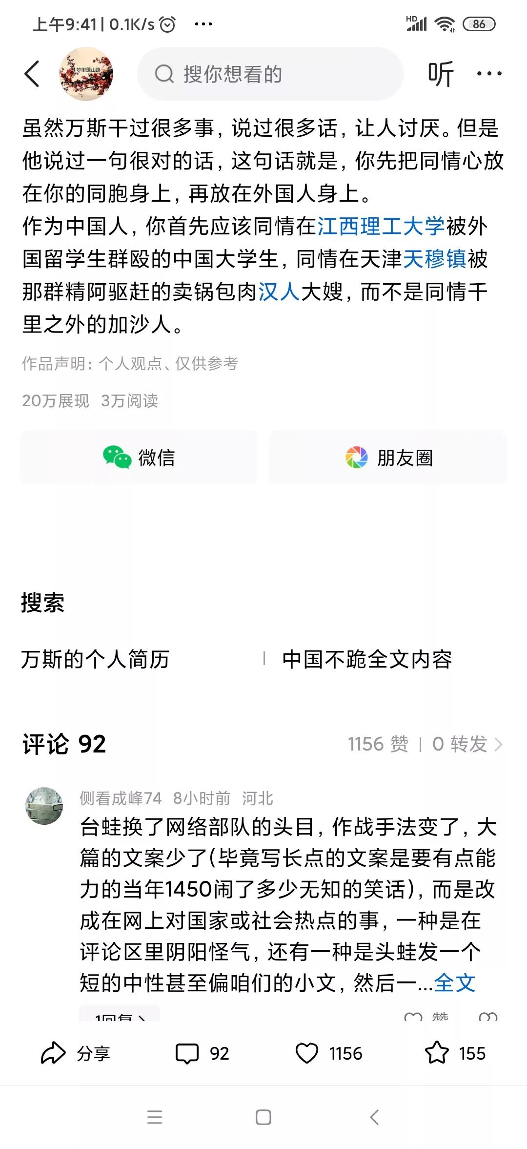 看看那些爱国号的回复，中国大学生被外国留学生殴打，网友支持中国留学生，他居然骂为