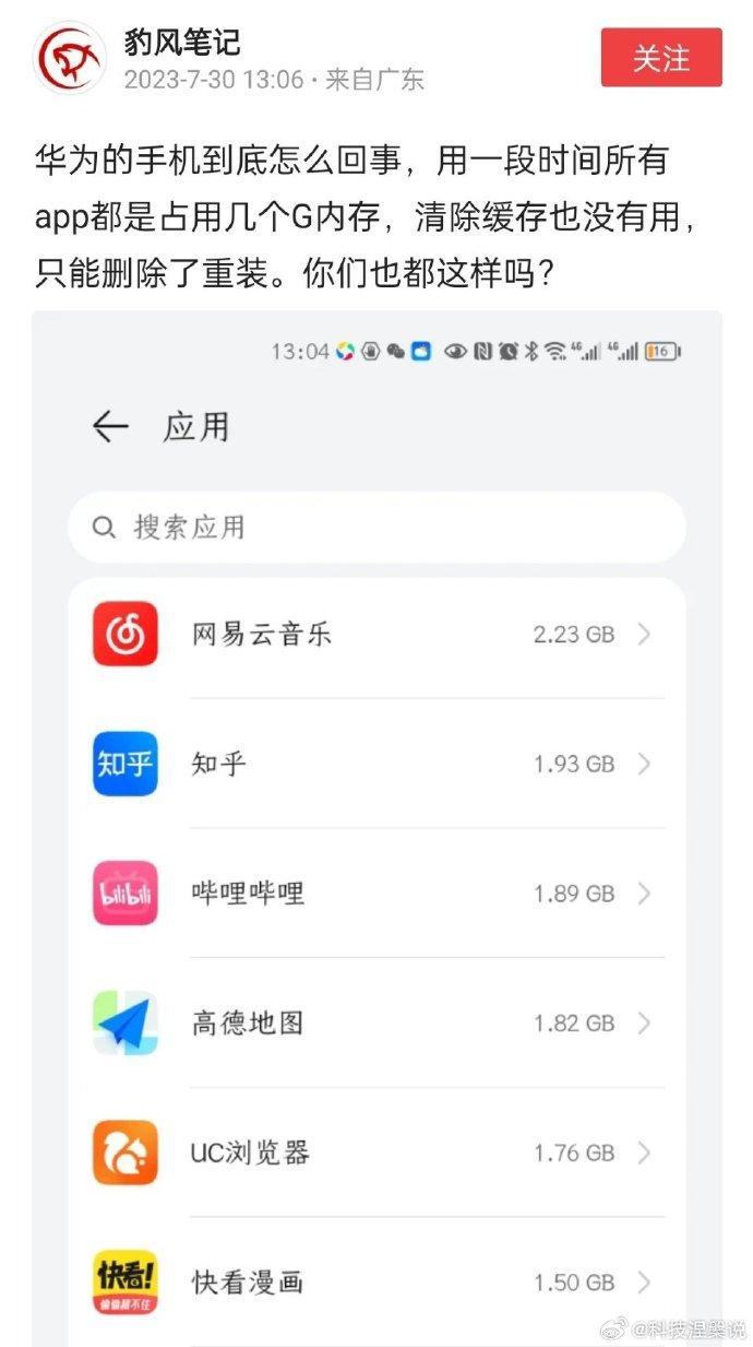 网友吐槽华为机型的APP占用手机存储空间过大，其实正常，这都得怪这些软件的开发商