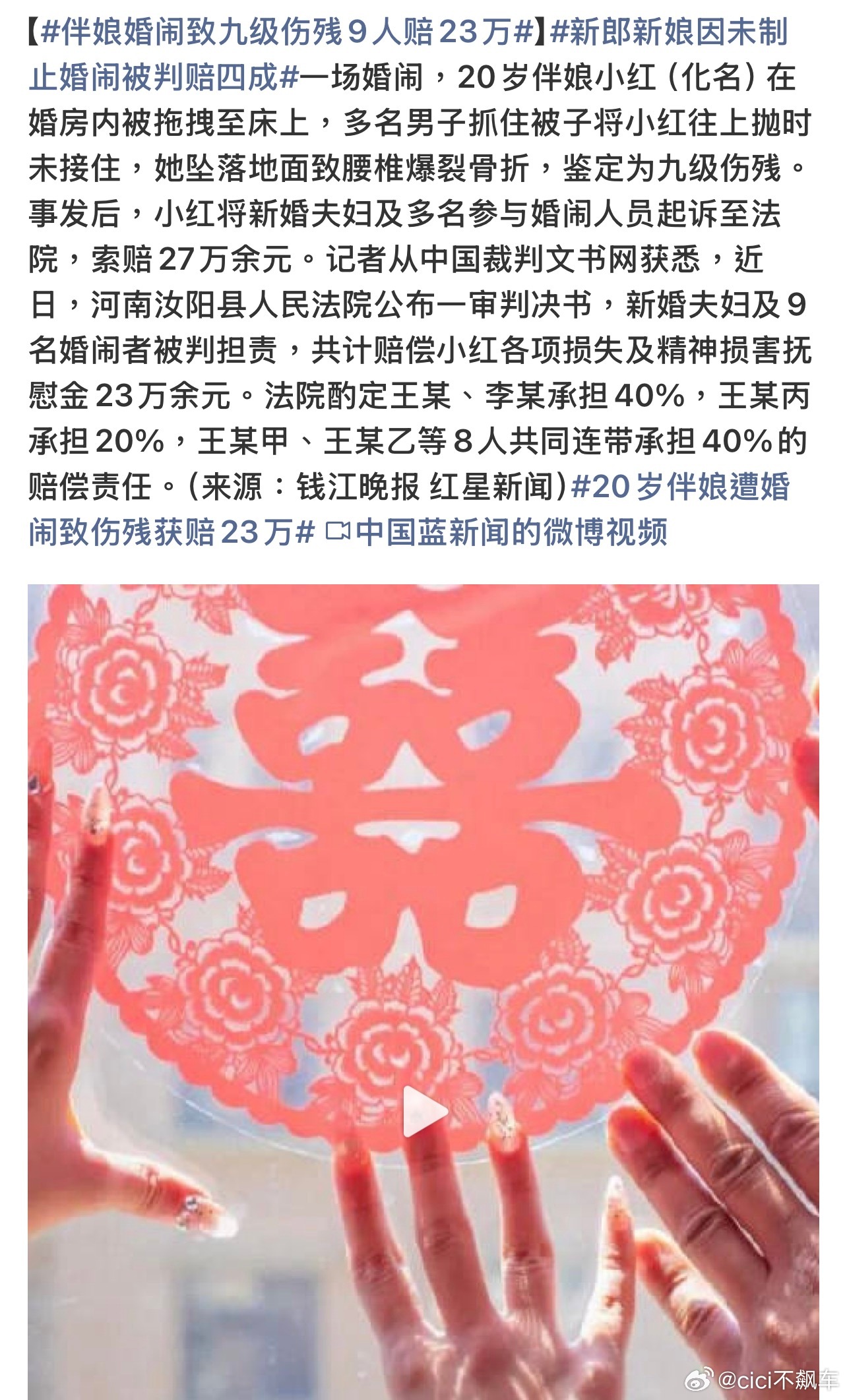 伴娘婚闹致九级伤残9人赔23万23年的事情才判啊？多名男子抛摔伴娘失手致腰椎九级