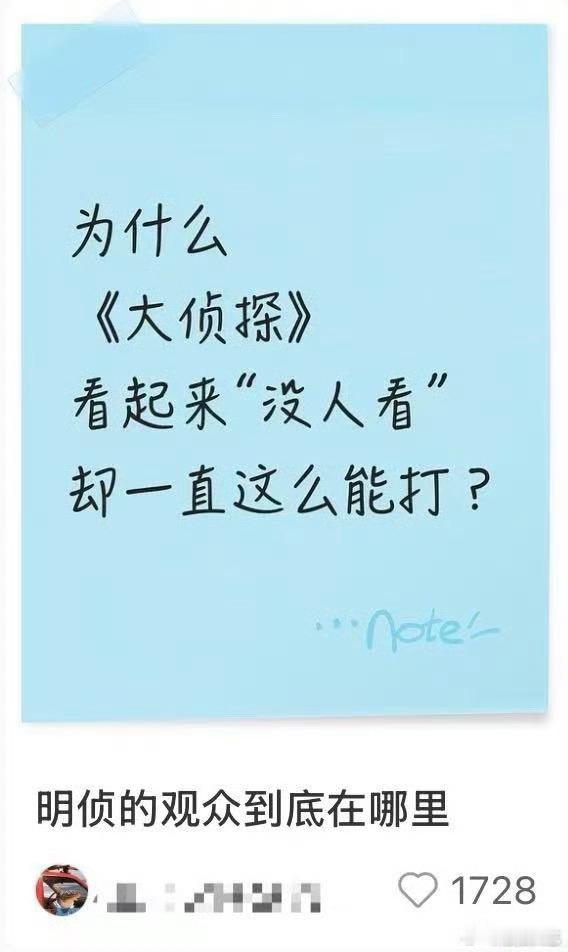 为什么明侦看起来没人看却能打大侦探 就像老朋友，无需时时提起，但总在心里。明侦与