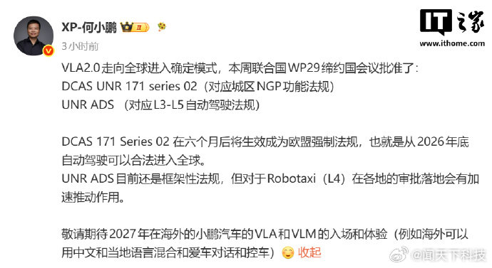 【何小鹏称今年底自动驾驶可合法进入全球】6 月 26 日消息，小鹏汽车 CEO 