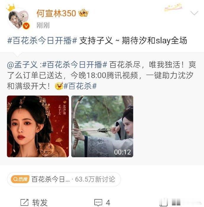 何宣林宣传百花杀 百花杀今日开播，大学班主任何宣林也来帮孟子义剧宣了，“支持子义