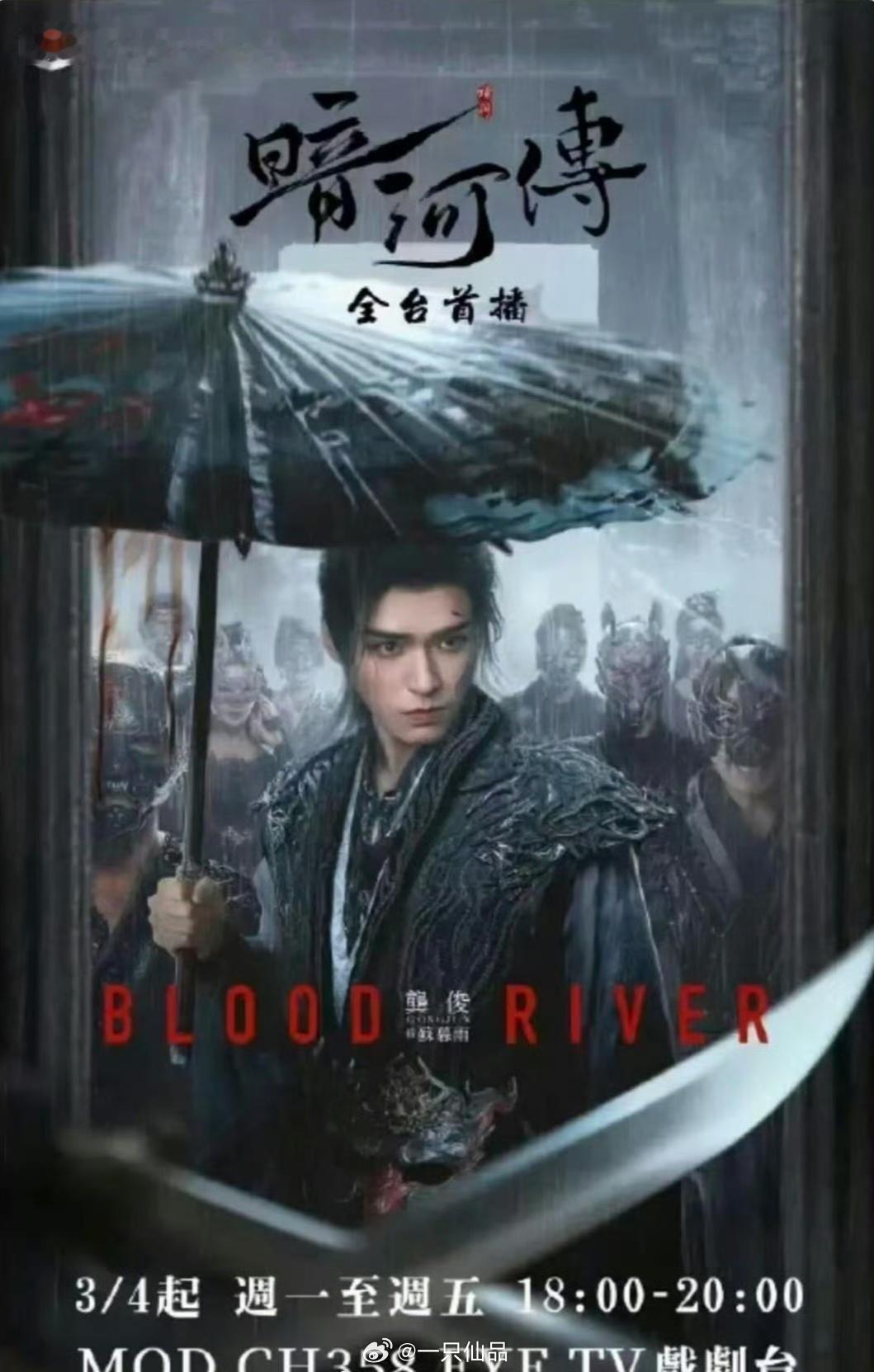 龚俊《暗河传》将于3月4日起在台湾EYE TV戏剧台播出，大男主海报真帅啊 