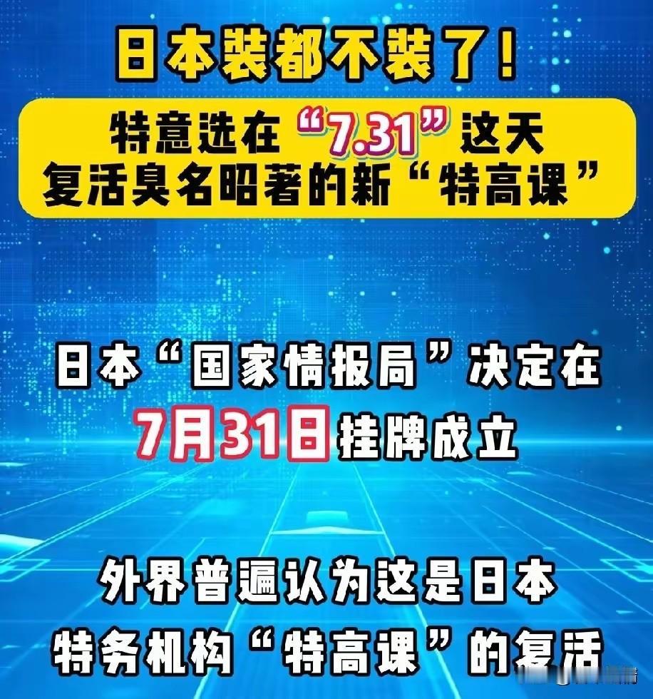 台湾评论员介文汲说战争已经开始了，日本要在7.31这天成立新特高课，等同于已宣而