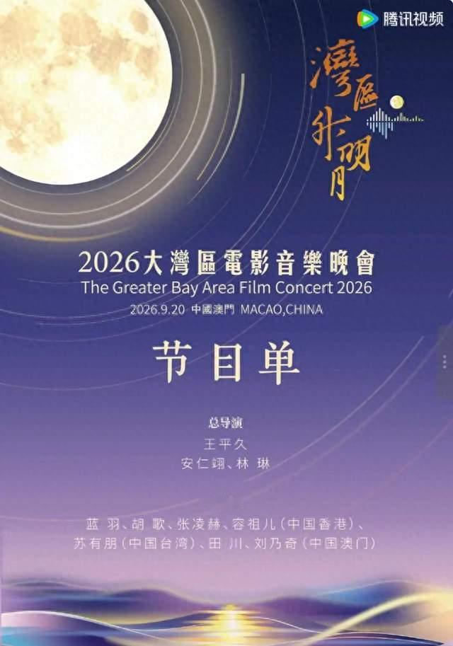 咖位真相！升明月晚会叶童站一旁，马丽够不上，C位是周深王力宏