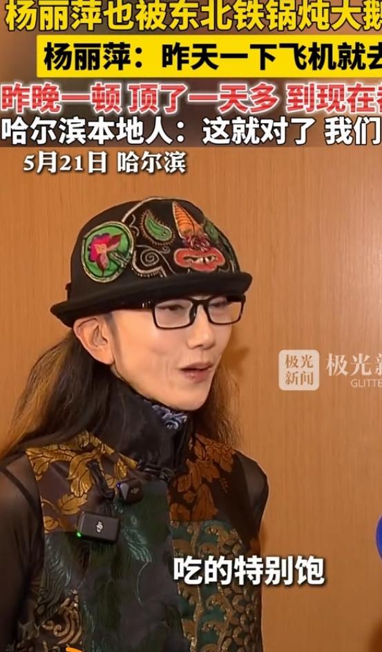杨丽萍被东北铁锅炖大鹅征服，这画面想想就很有趣。杨丽萍一直给人一种仙气飘飘的感觉