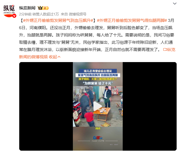 外甥正月偷偷剪发舅舅气到血压飙升网友热议外甥正月剪发事件，有人调侃“舅舅迷信”，