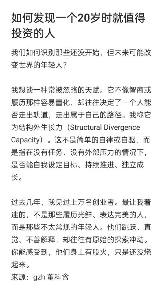 20岁就值得投资的人
