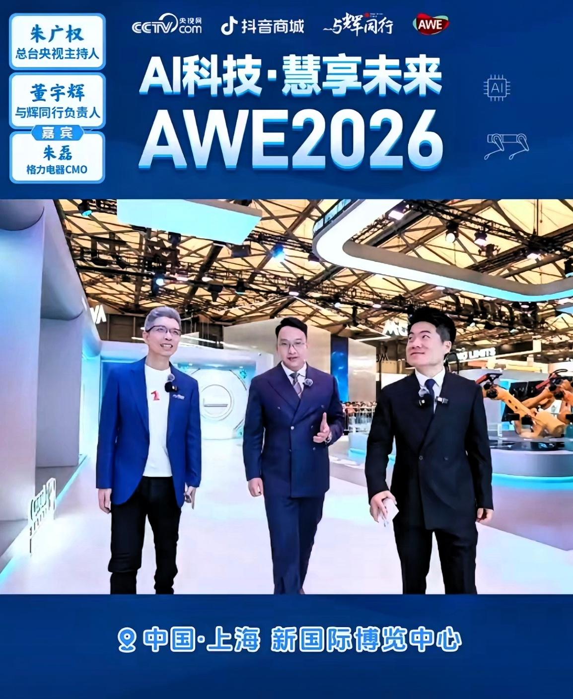 他用行动破局！
用成绩回应！

在上海AWE展会的直播之行中，董宇辉再度成为头部