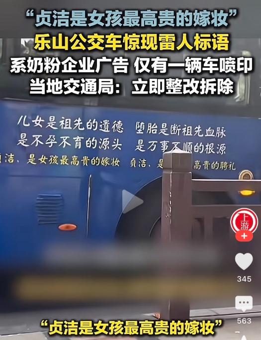 公交车上出现雷人标语，说贞洁是女孩最贵的嫁妆。
这都啥年代了？判断是否贞洁就是结