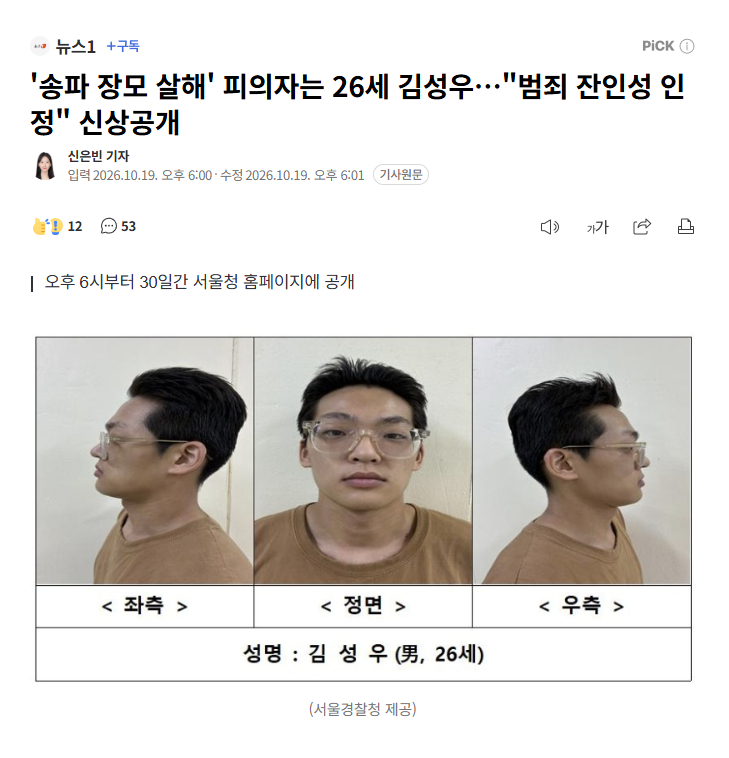 【韩国男子杀害岳母绑架妻子案：嫌犯26岁金成宇身份信息公开】海外新鲜事 热点现场