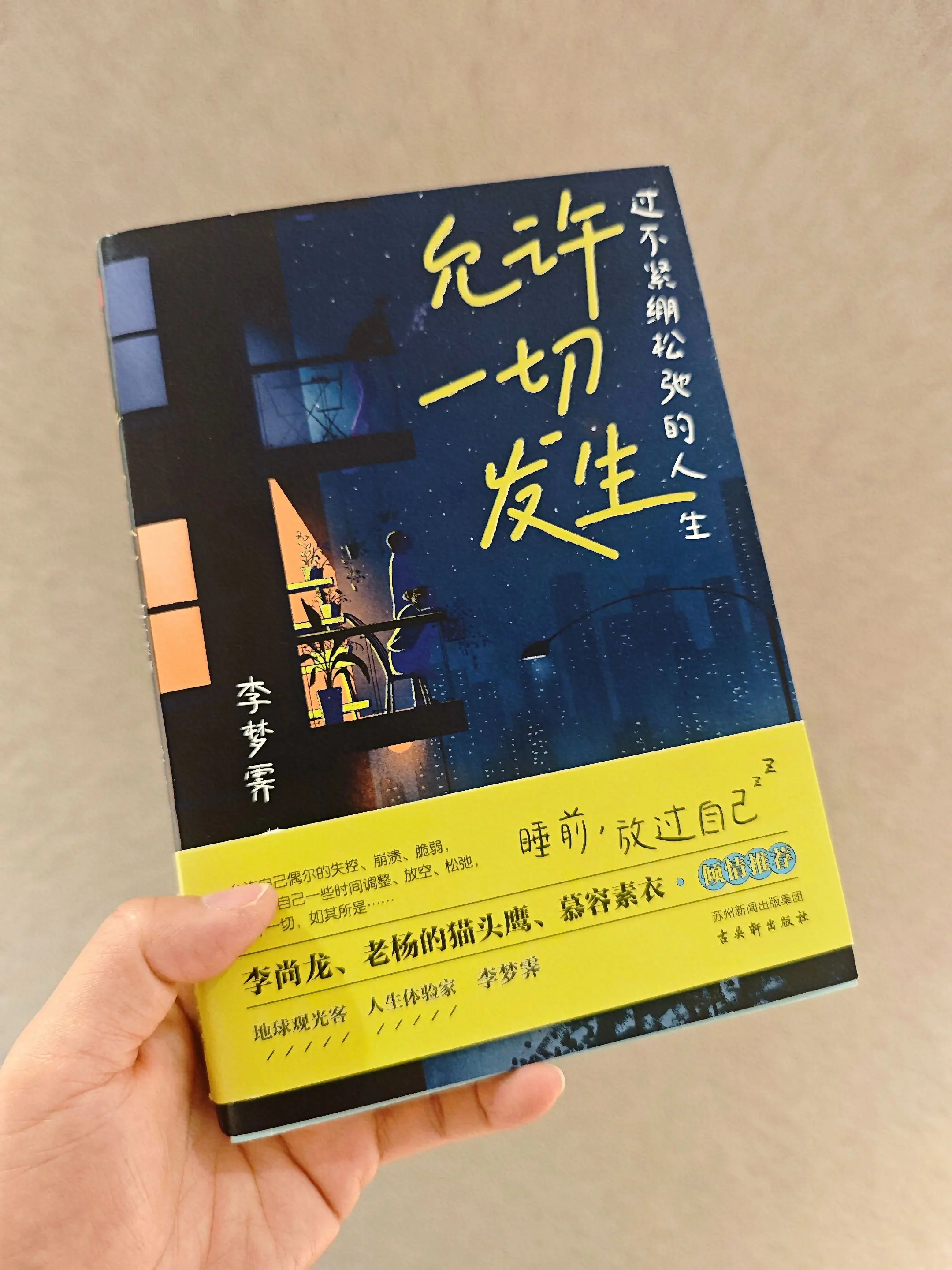 人到中年，被这本书狠狠治愈了😭。放过自己，才是我们终身的修行！总揪着...