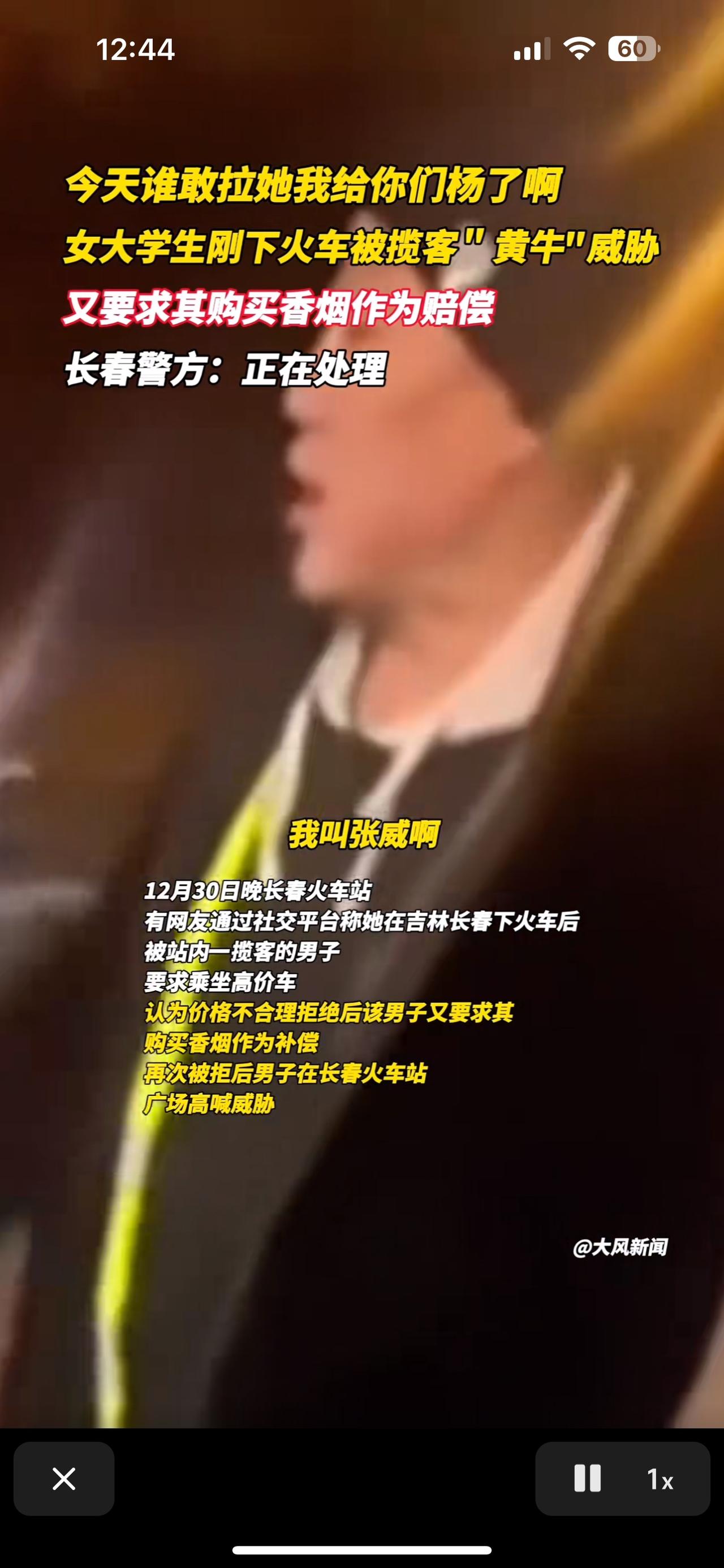 在长春站揽客的黄牛张某
人直接已经被带走了
不是正规司机，当事女生妈妈说，会紧盯