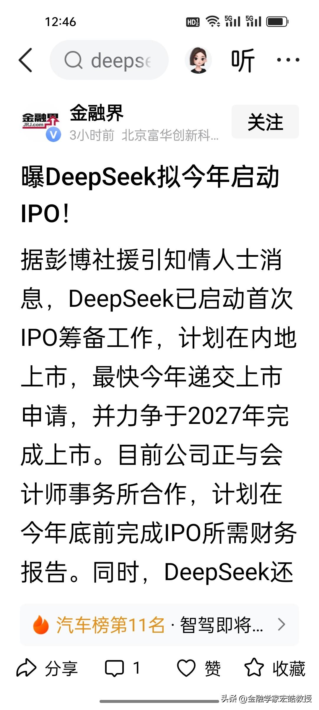 国产AI巨头DeepSeek真的要冲刺A股IPO?本来就不差钱的梁文锋，身家将比