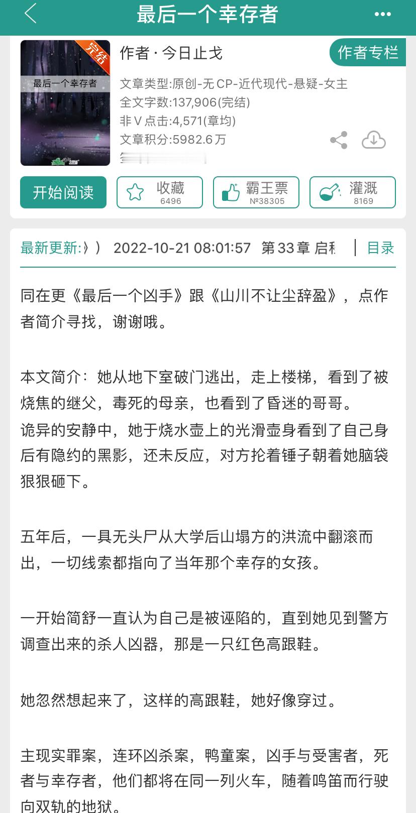 那些热度极高的小说 找不到小说看的时候，看看开屏推荐也是个不错的选择[嘻嘻] 