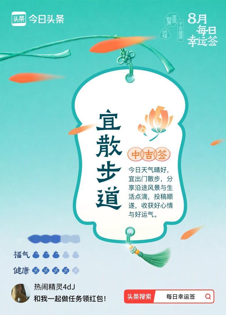 9月·每日幸运签 9月第一天随手抽了个中吉签，刚好撞上个晴得透亮的好天气，索性顺