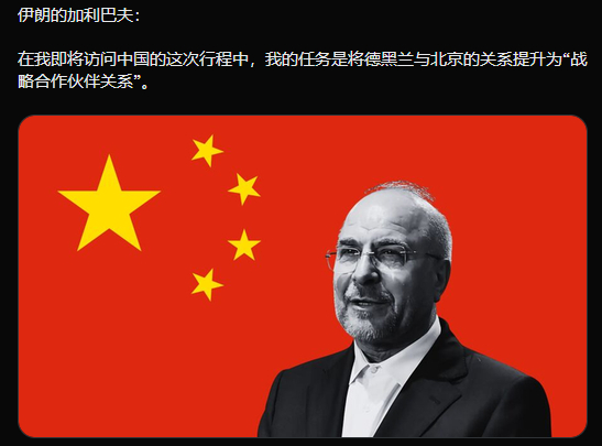 穆罕默德・巴吉尔・加利巴夫2026 年 5 月经伊朗总统提议、最高领袖批准任命，