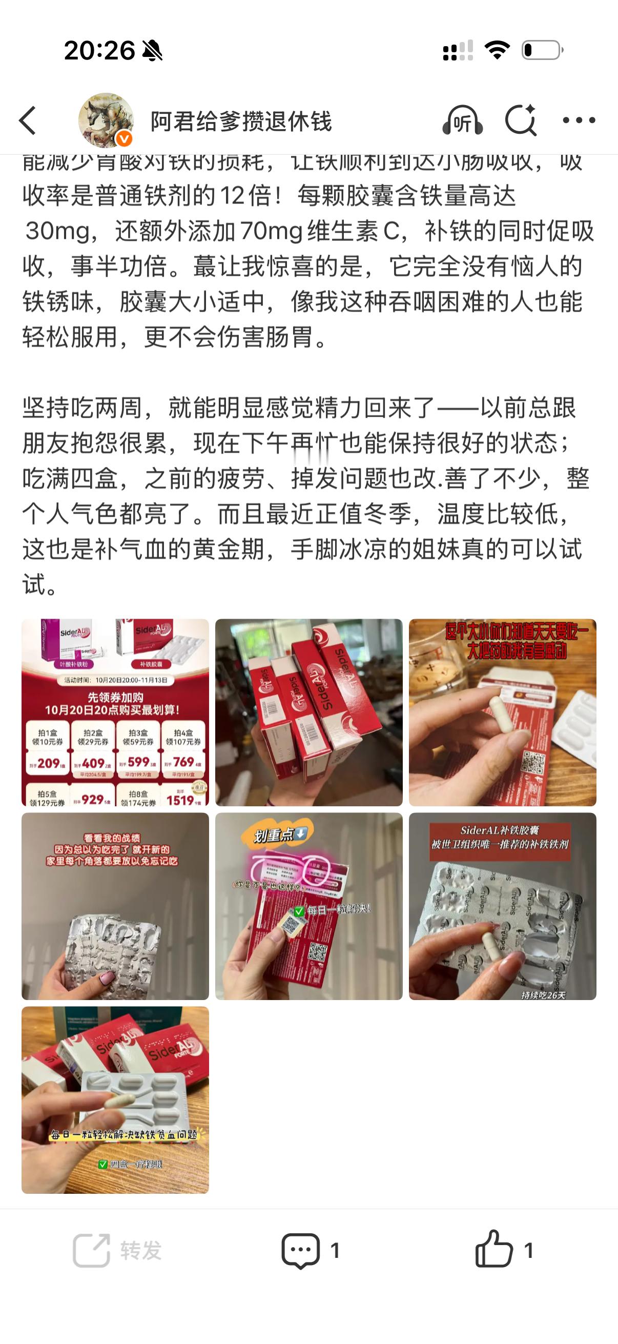然后还有我们的铁剂！⚠️补铁赠品不多了！SiderAL意大利真洋牌，拍8盒赠1整